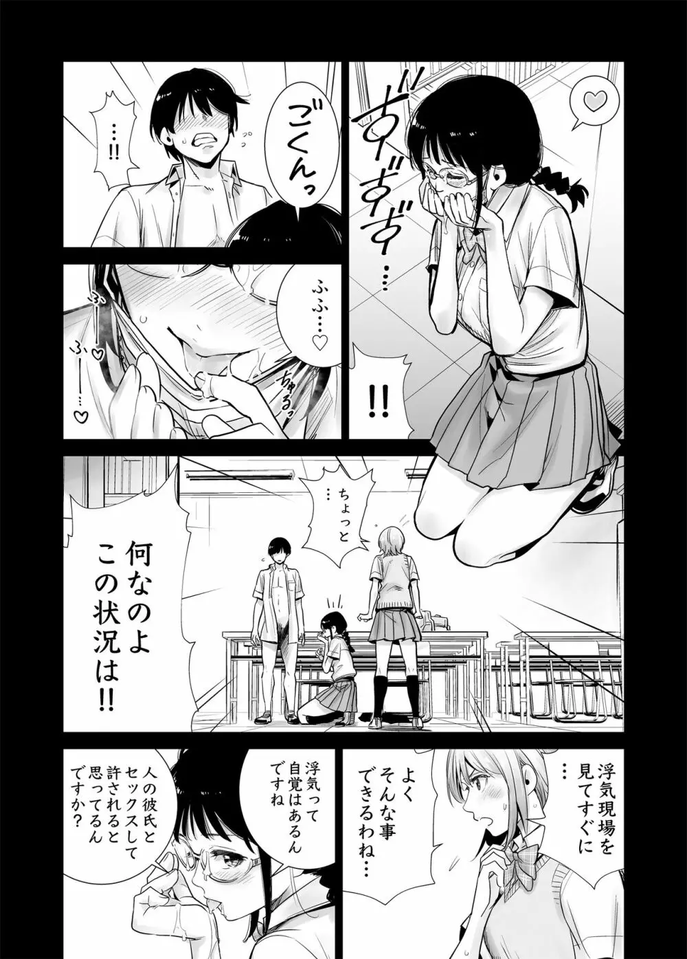 初めて彼女ができたのに…2 Page.15