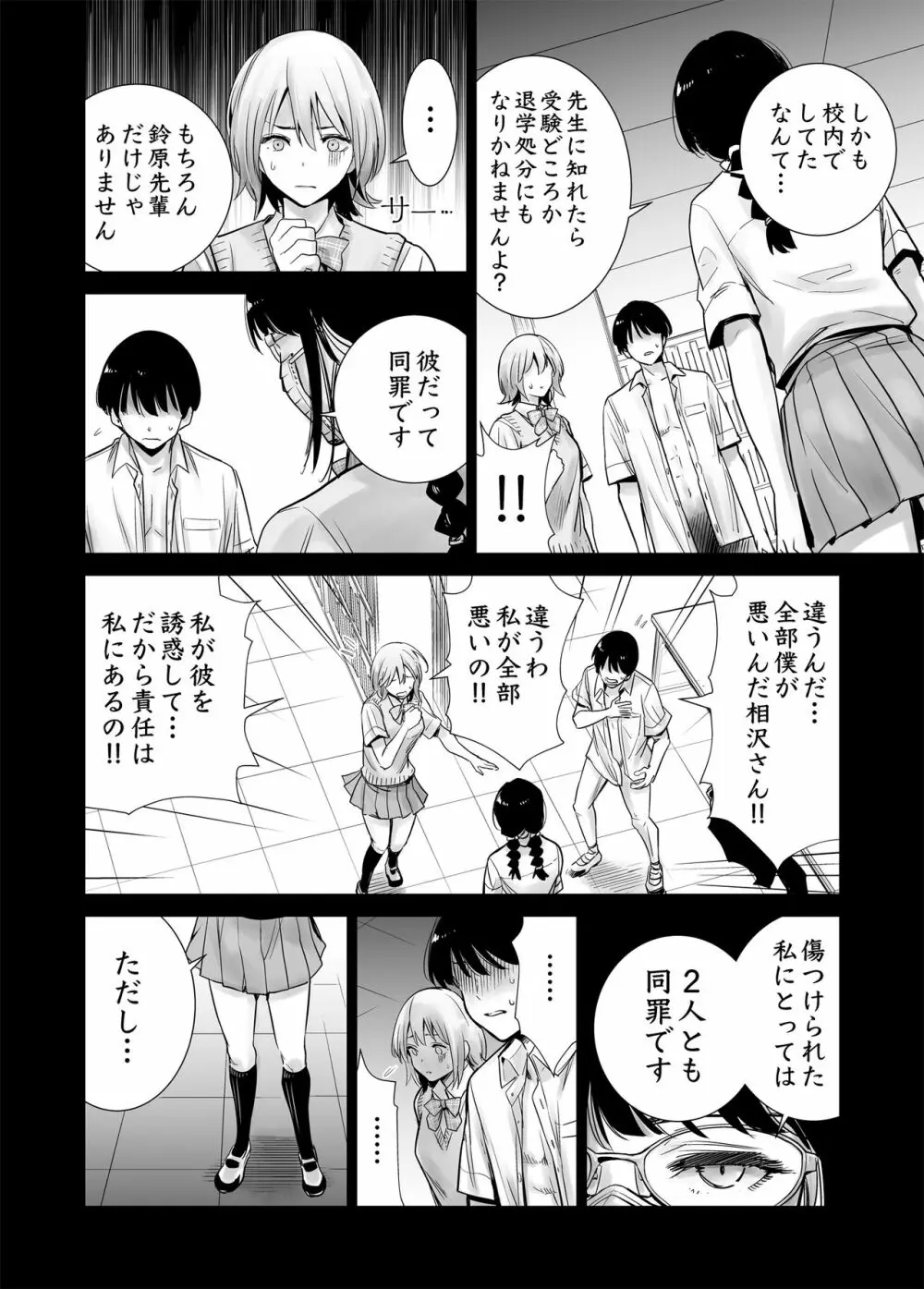 初めて彼女ができたのに…2 Page.16