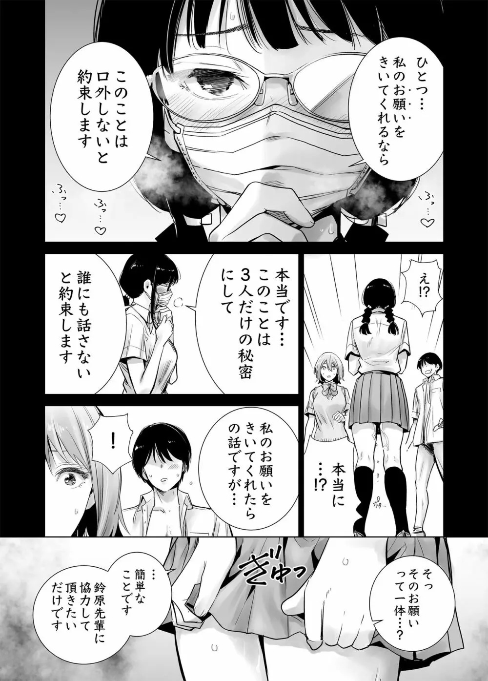 初めて彼女ができたのに…2 Page.17