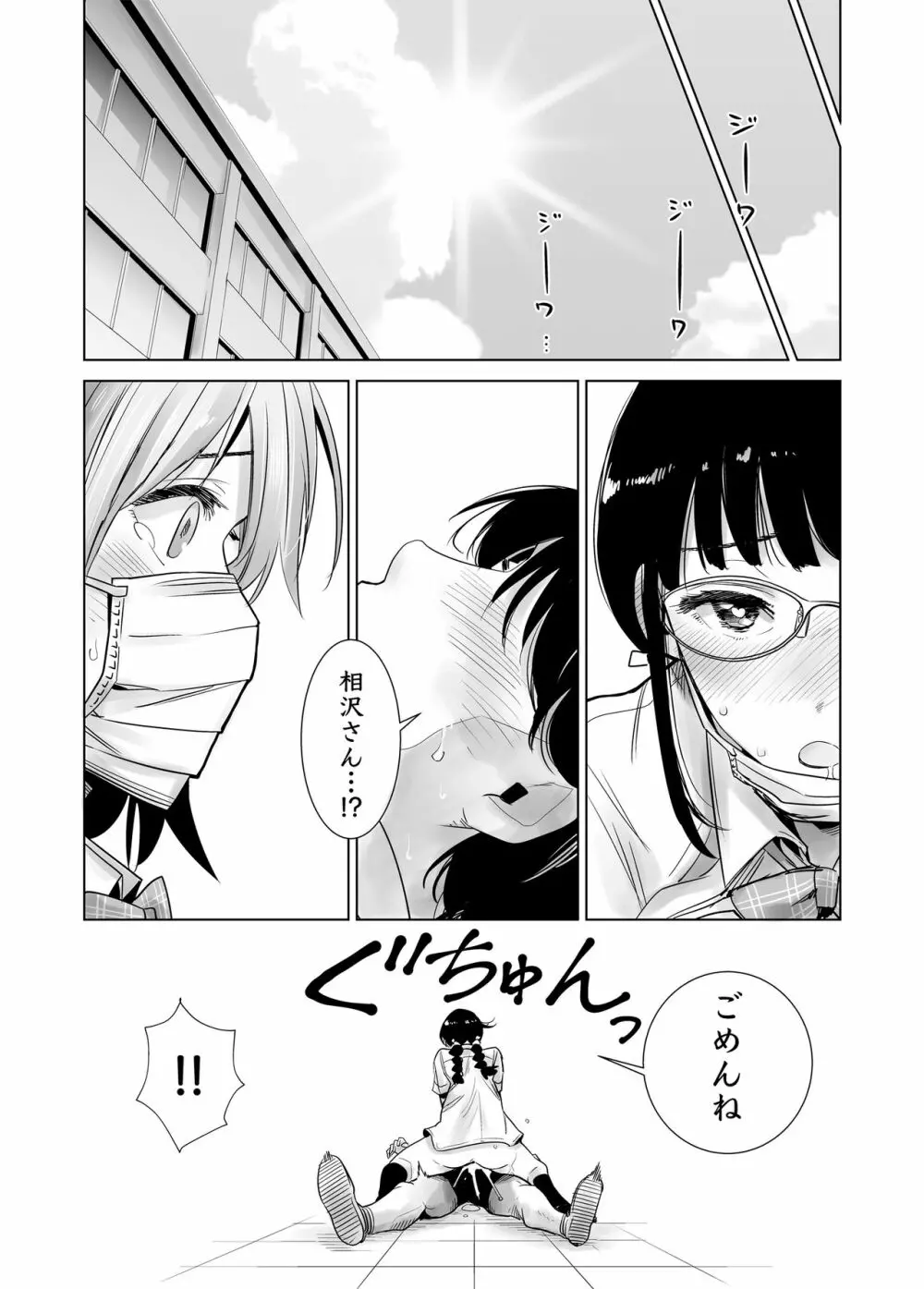 初めて彼女ができたのに…2 Page.21