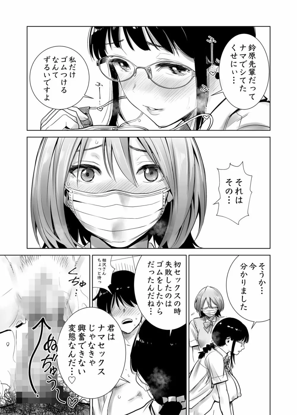 初めて彼女ができたのに…2 Page.25