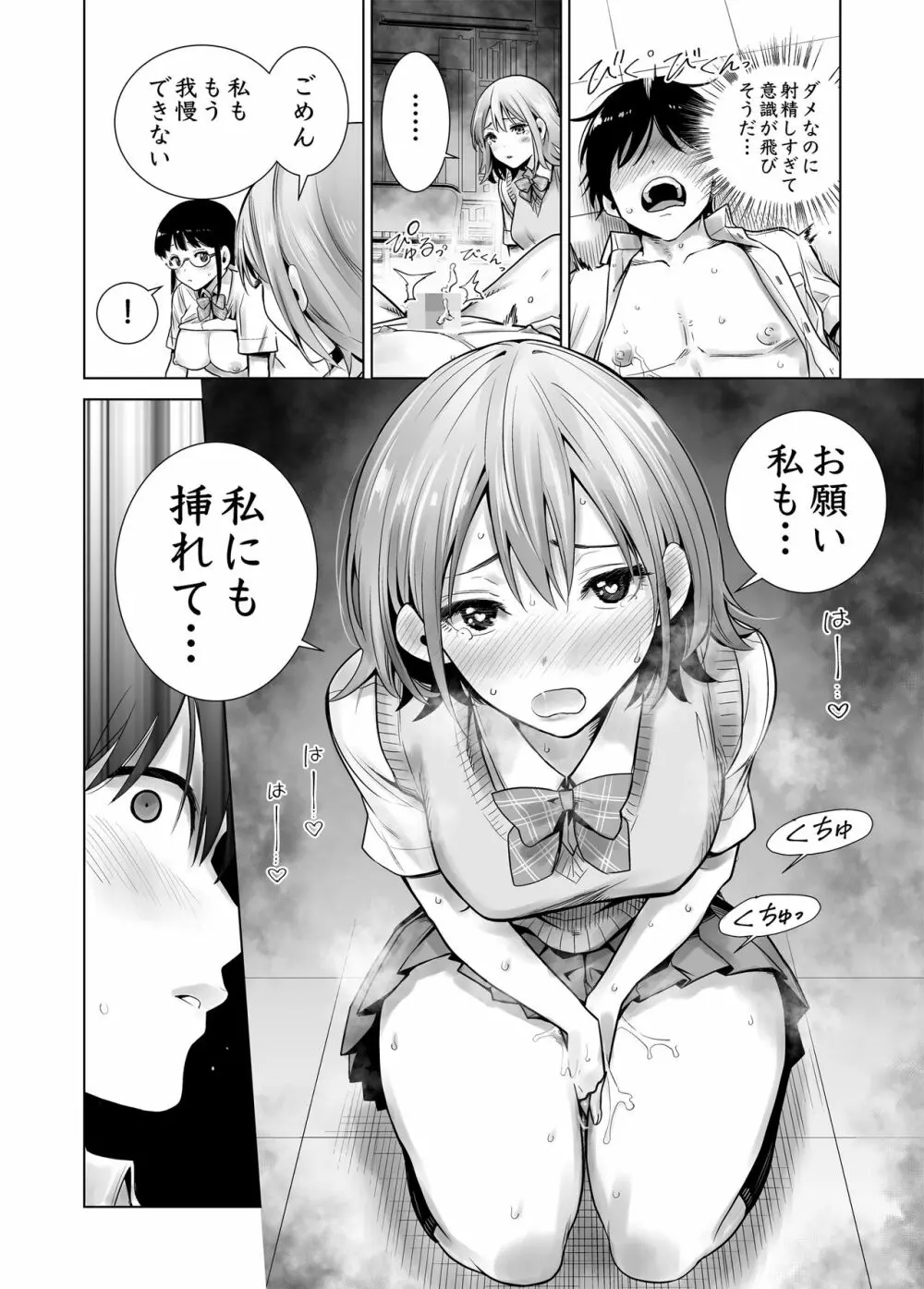 初めて彼女ができたのに…2 Page.30