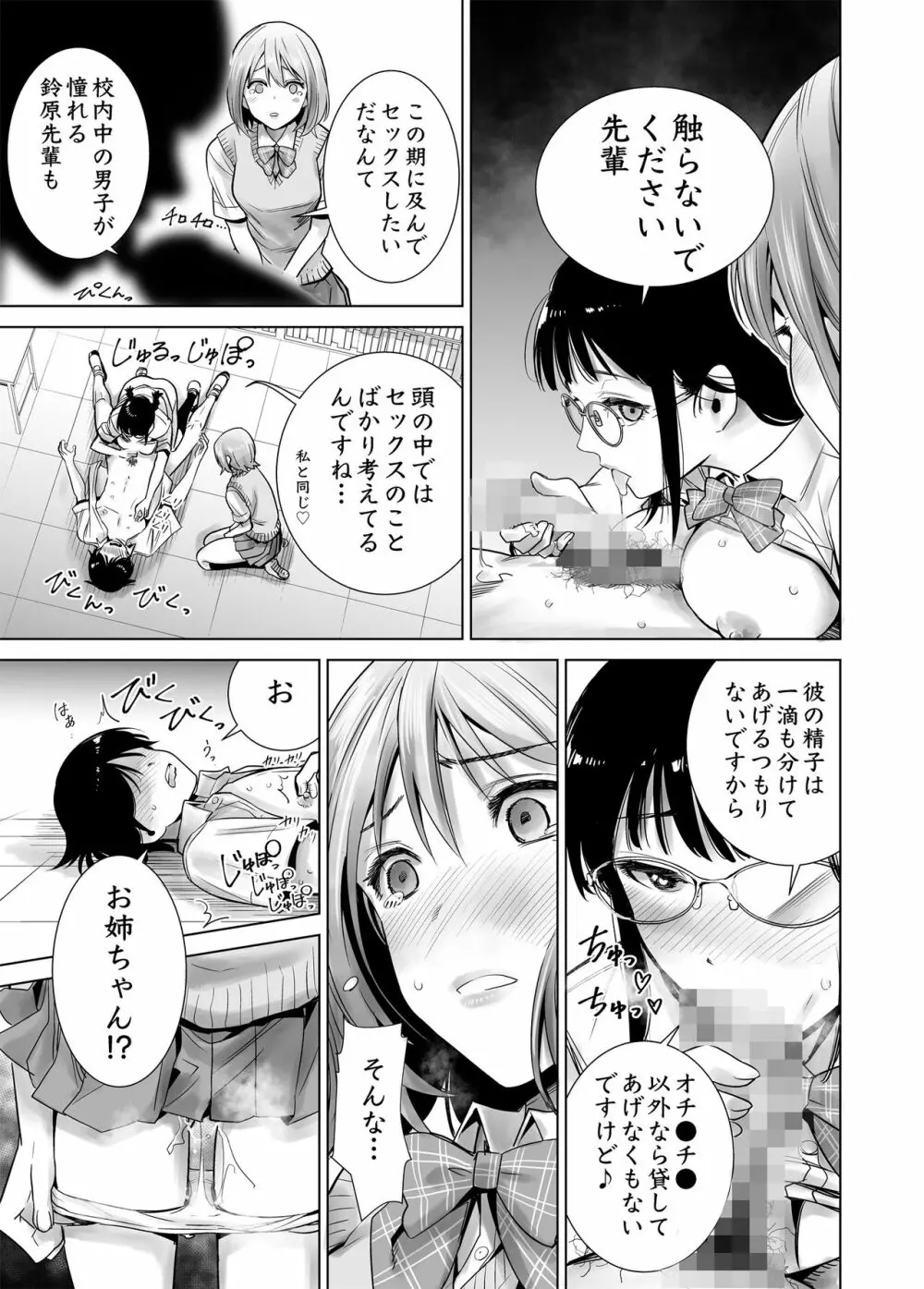 初めて彼女ができたのに…2 Page.31