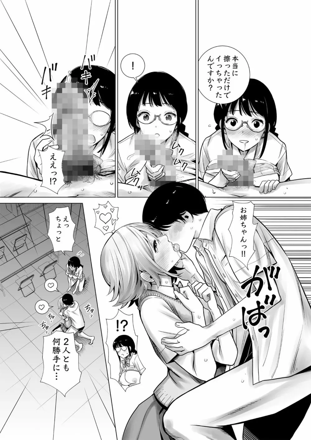 初めて彼女ができたのに…2 Page.34