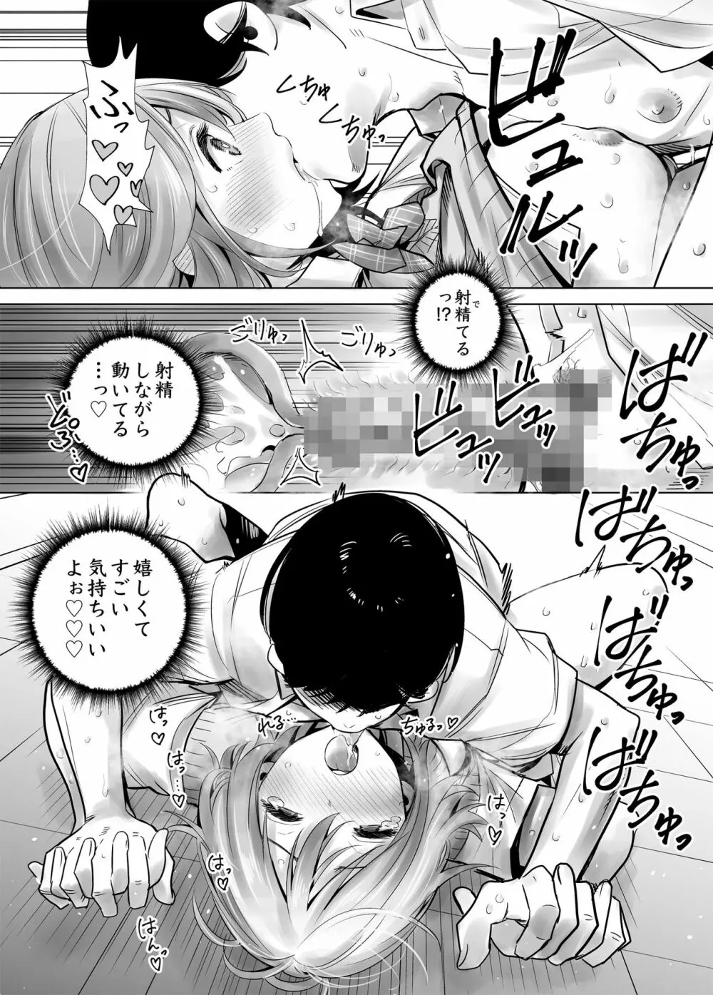 初めて彼女ができたのに…2 Page.38