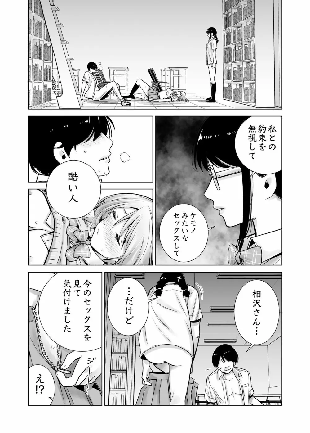 初めて彼女ができたのに…2 Page.41