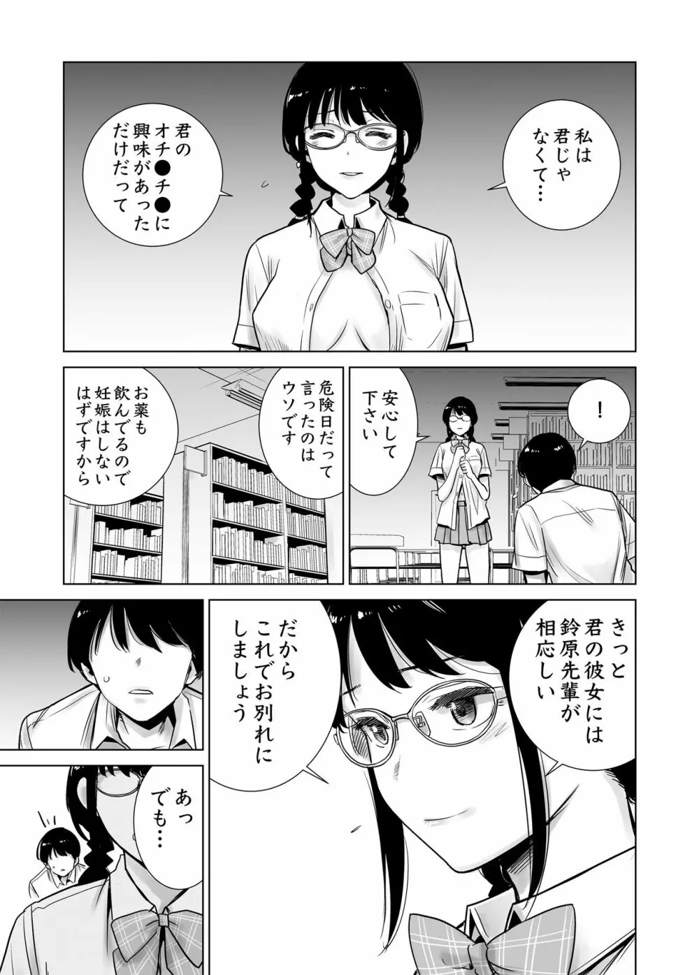 初めて彼女ができたのに…2 Page.42