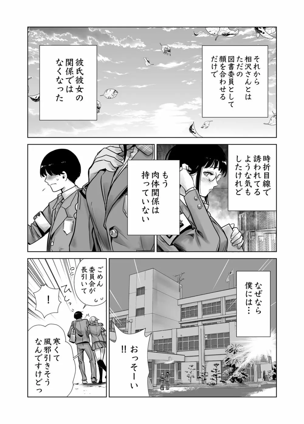 初めて彼女ができたのに…2 Page.44