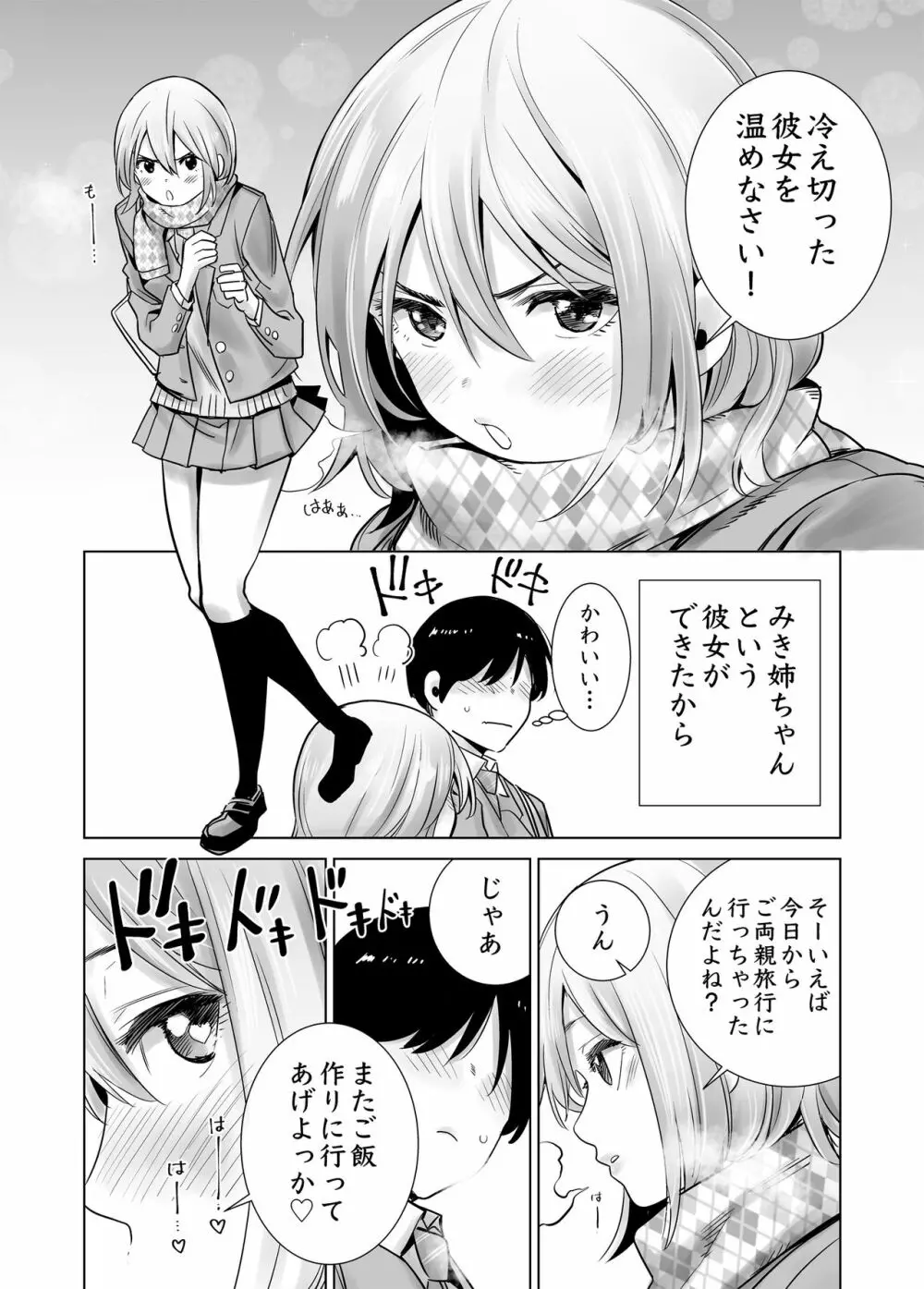 初めて彼女ができたのに…2 Page.45