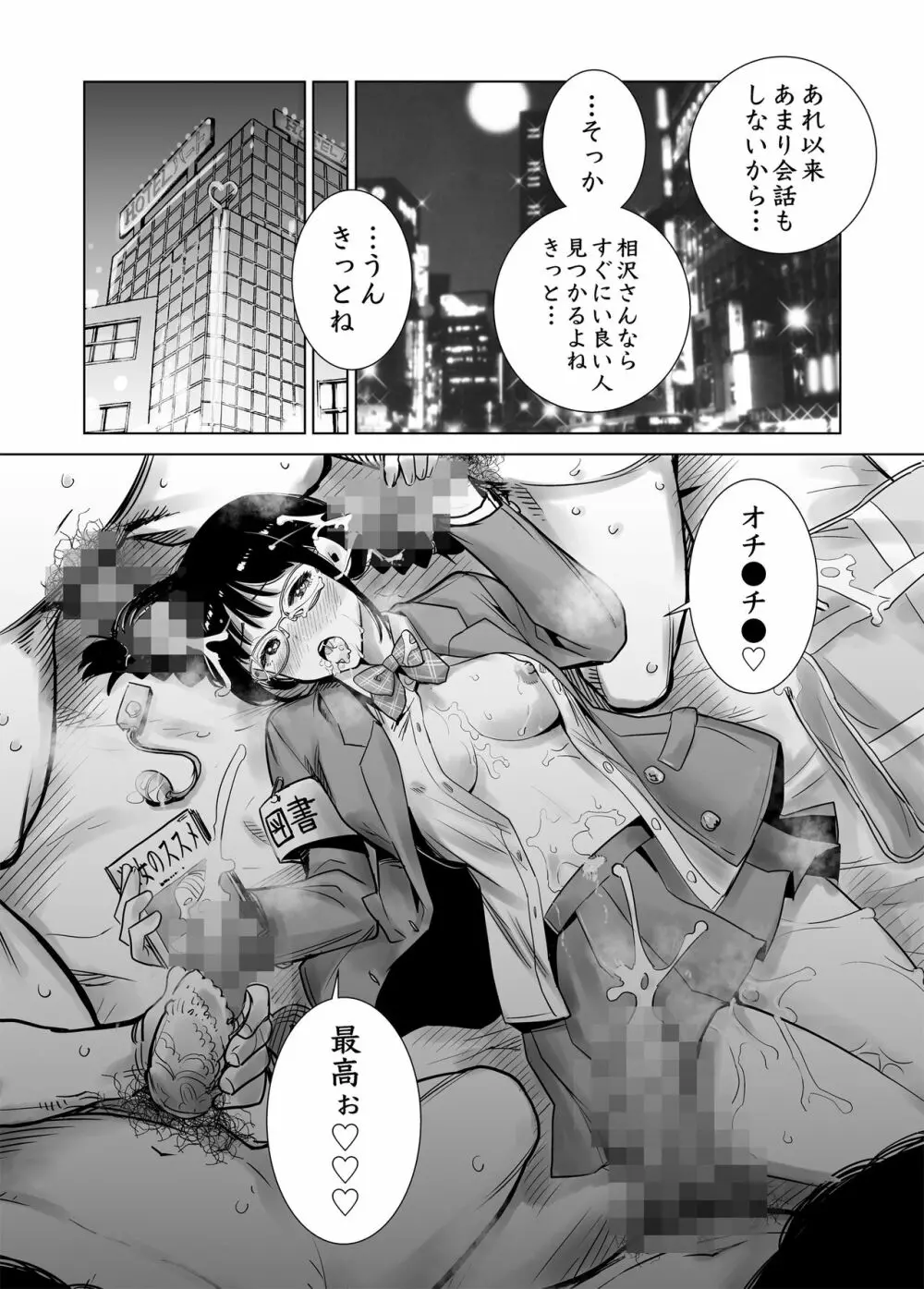 初めて彼女ができたのに…2 Page.47