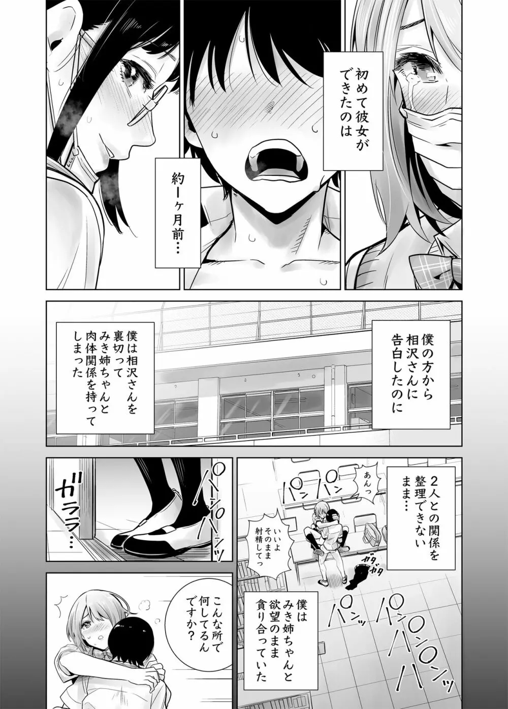 初めて彼女ができたのに…2 Page.8