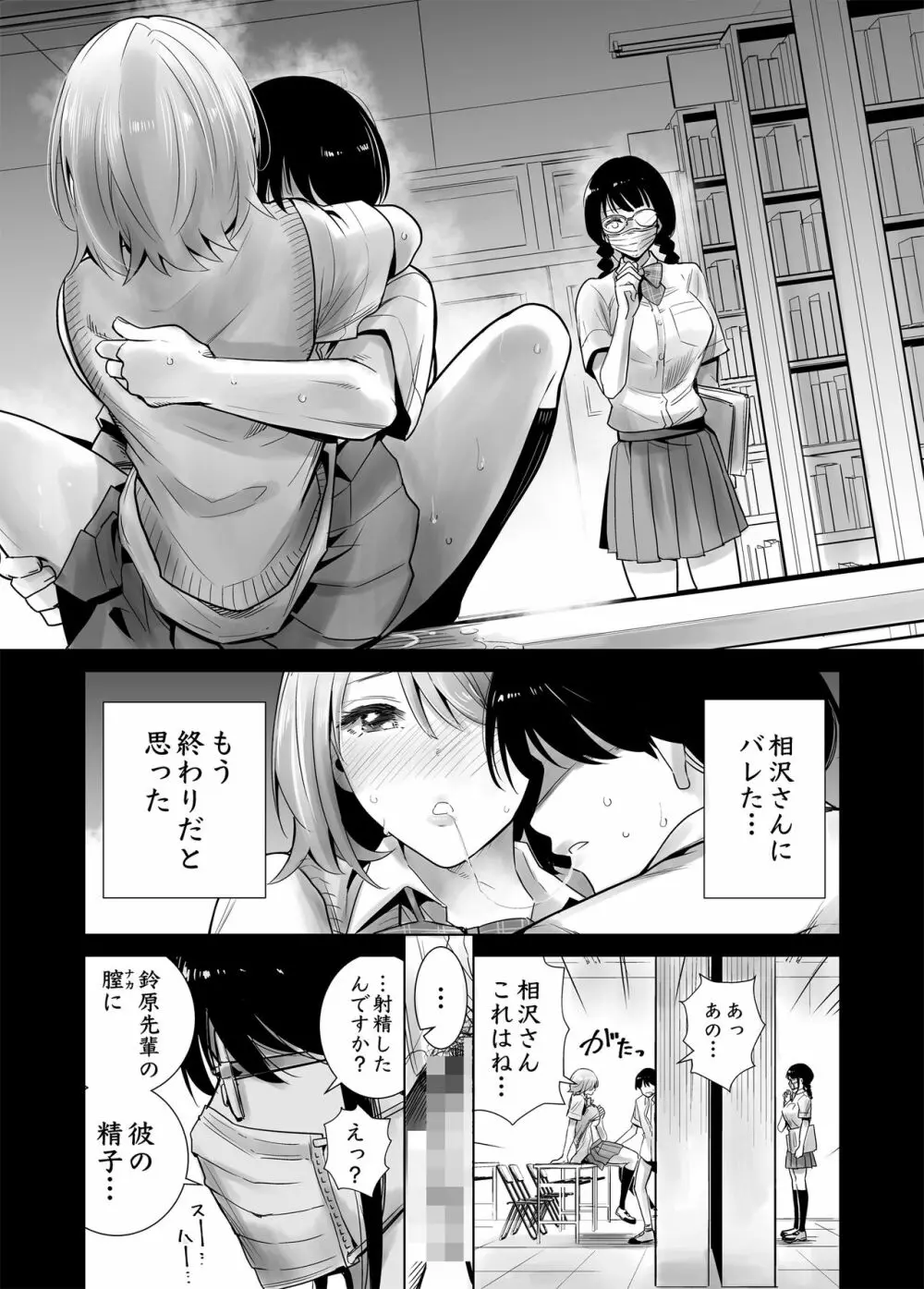 初めて彼女ができたのに…2 Page.9