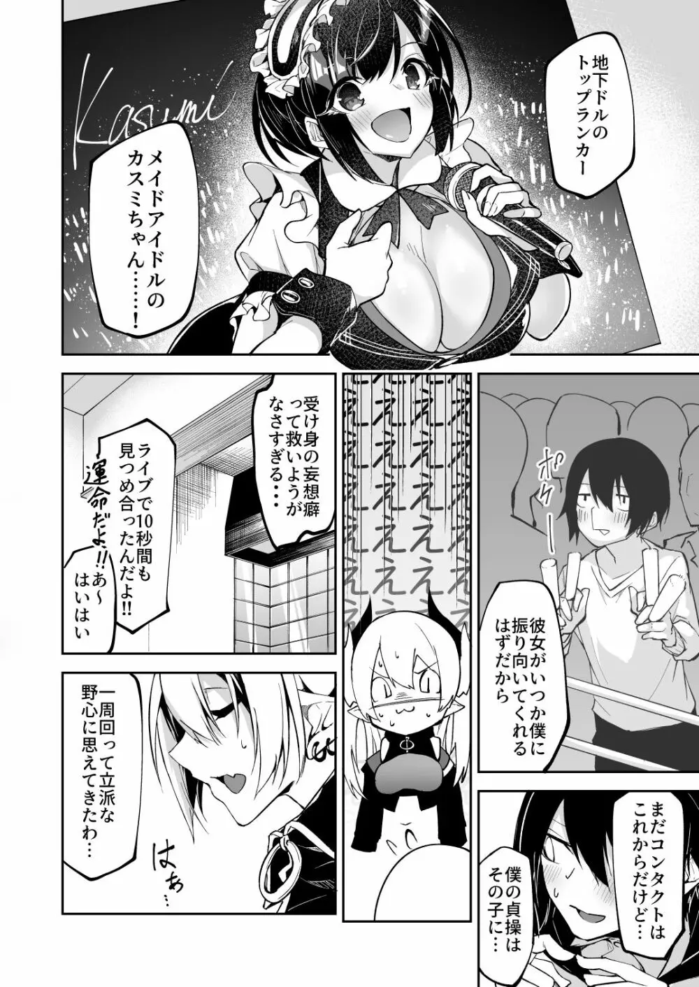 サキュバスとメリア様に狙われている。 Page.10