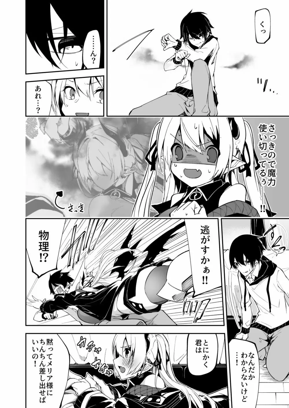 サキュバスとメリア様に狙われている。 Page.12