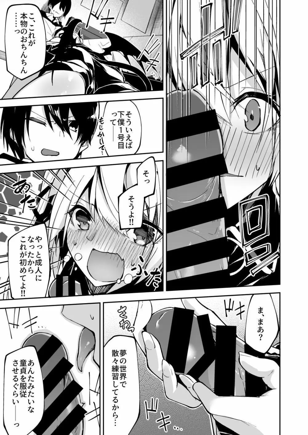 サキュバスとメリア様に狙われている。 Page.13