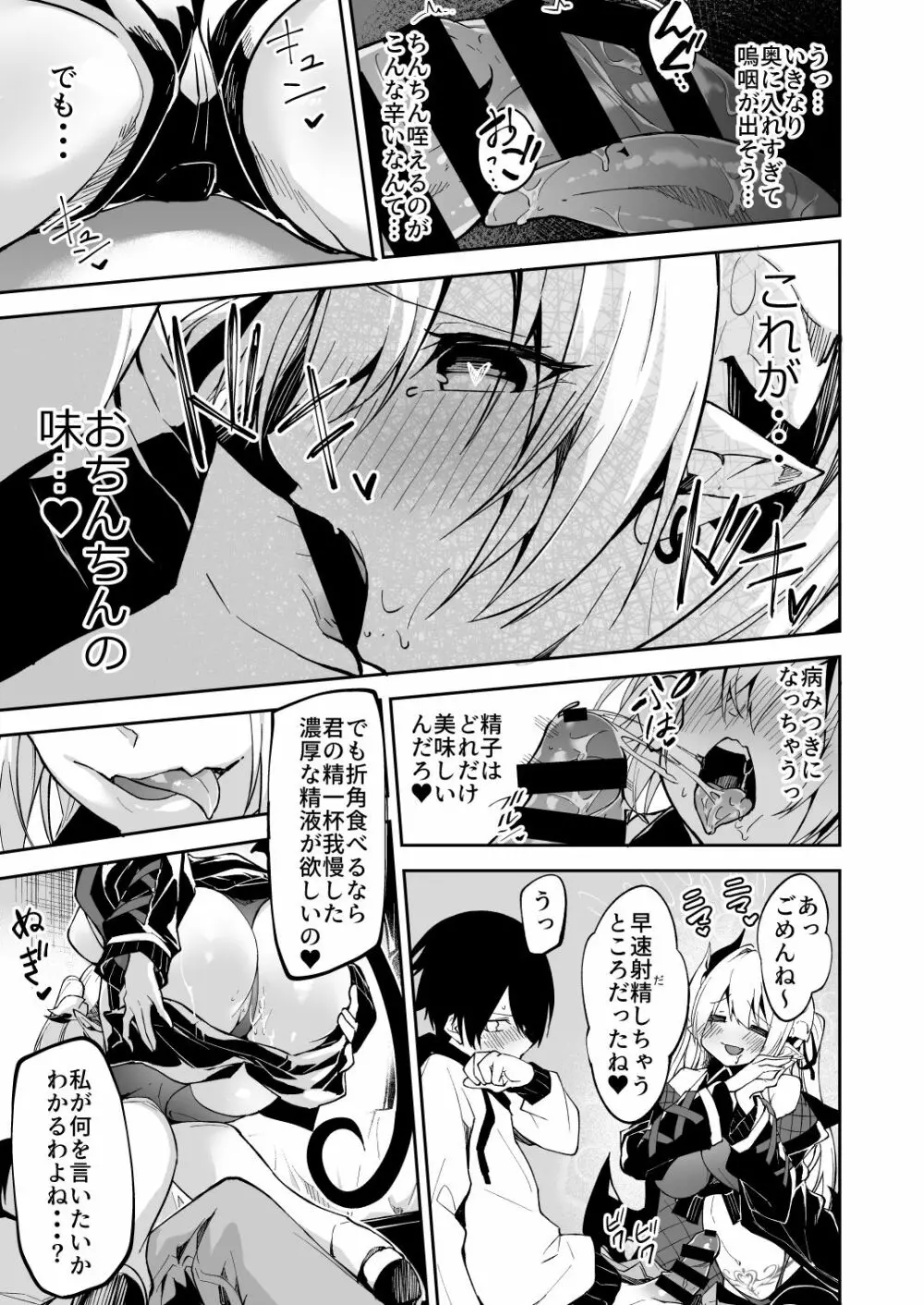 サキュバスとメリア様に狙われている。 Page.15