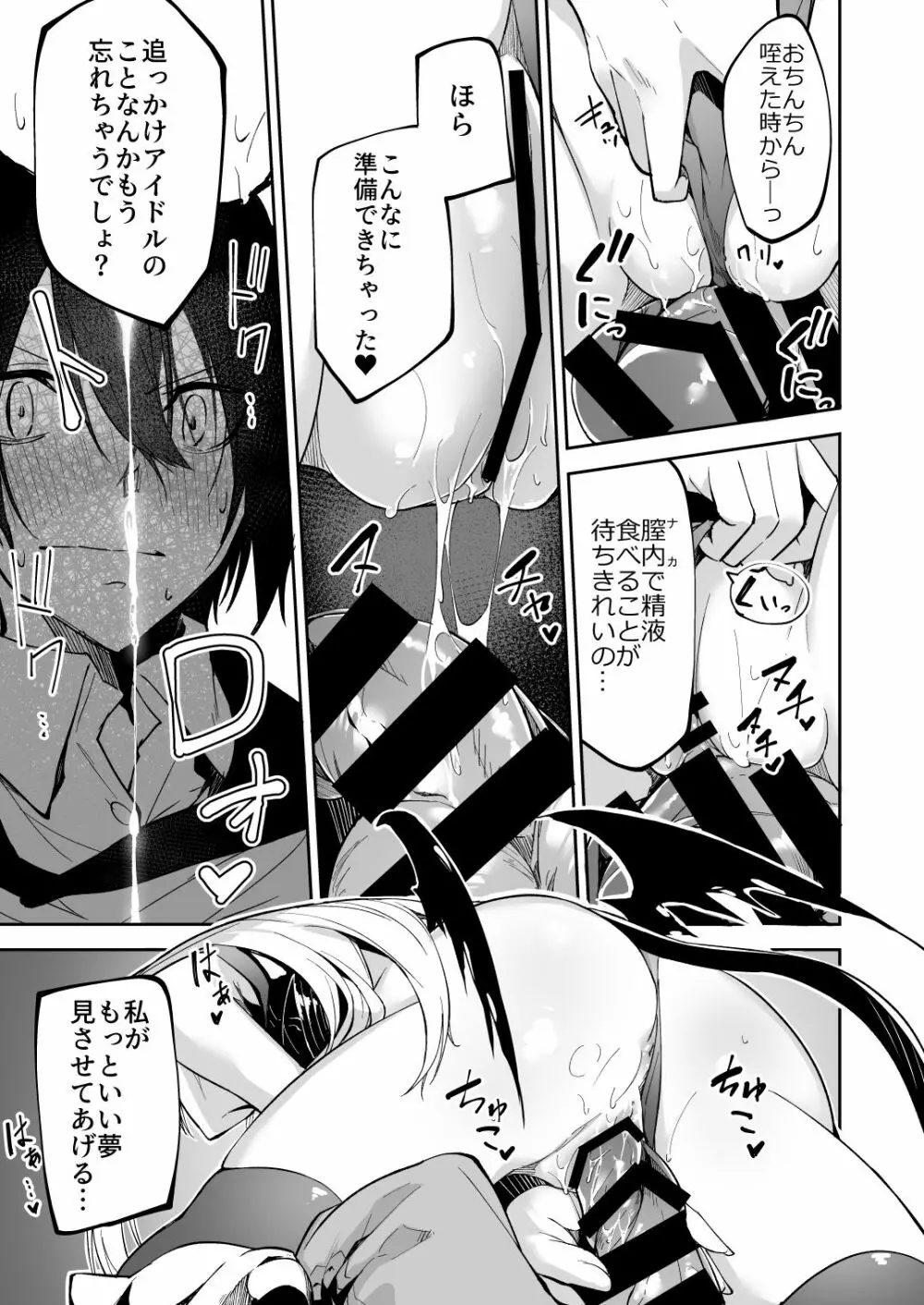 サキュバスとメリア様に狙われている。 Page.17