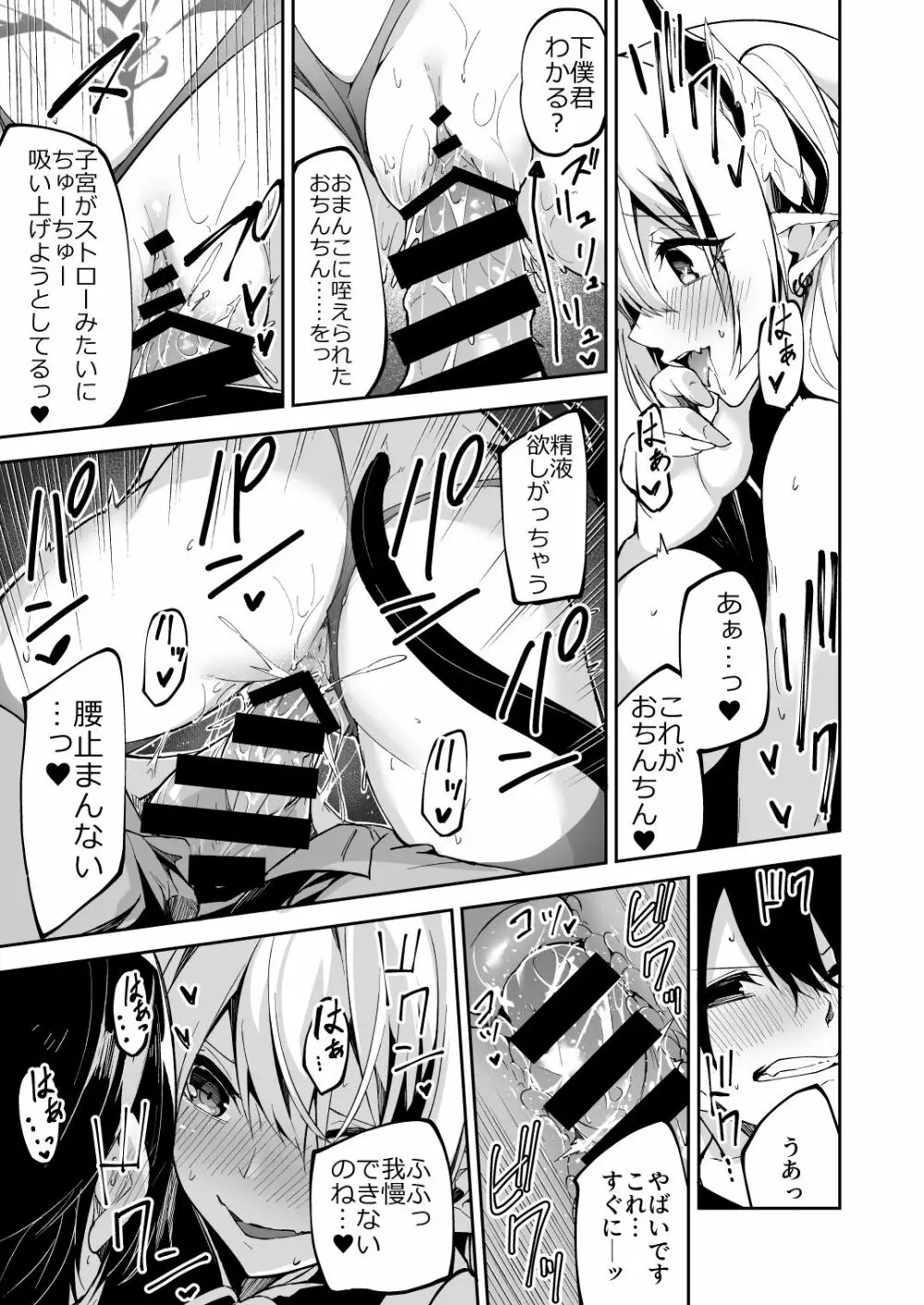 サキュバスとメリア様に狙われている。 Page.19