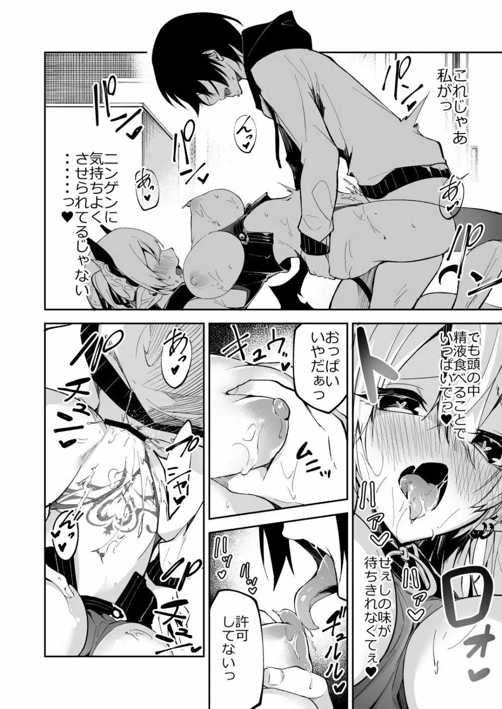 サキュバスとメリア様に狙われている。 Page.24