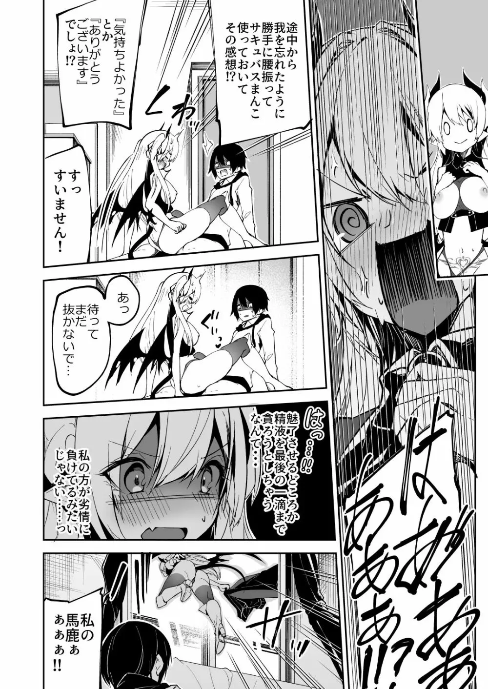 サキュバスとメリア様に狙われている。 Page.28