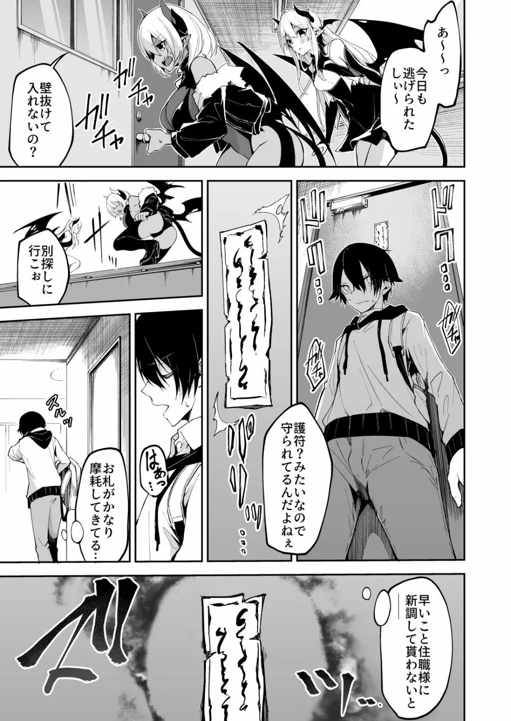 サキュバスとメリア様に狙われている。 Page.7