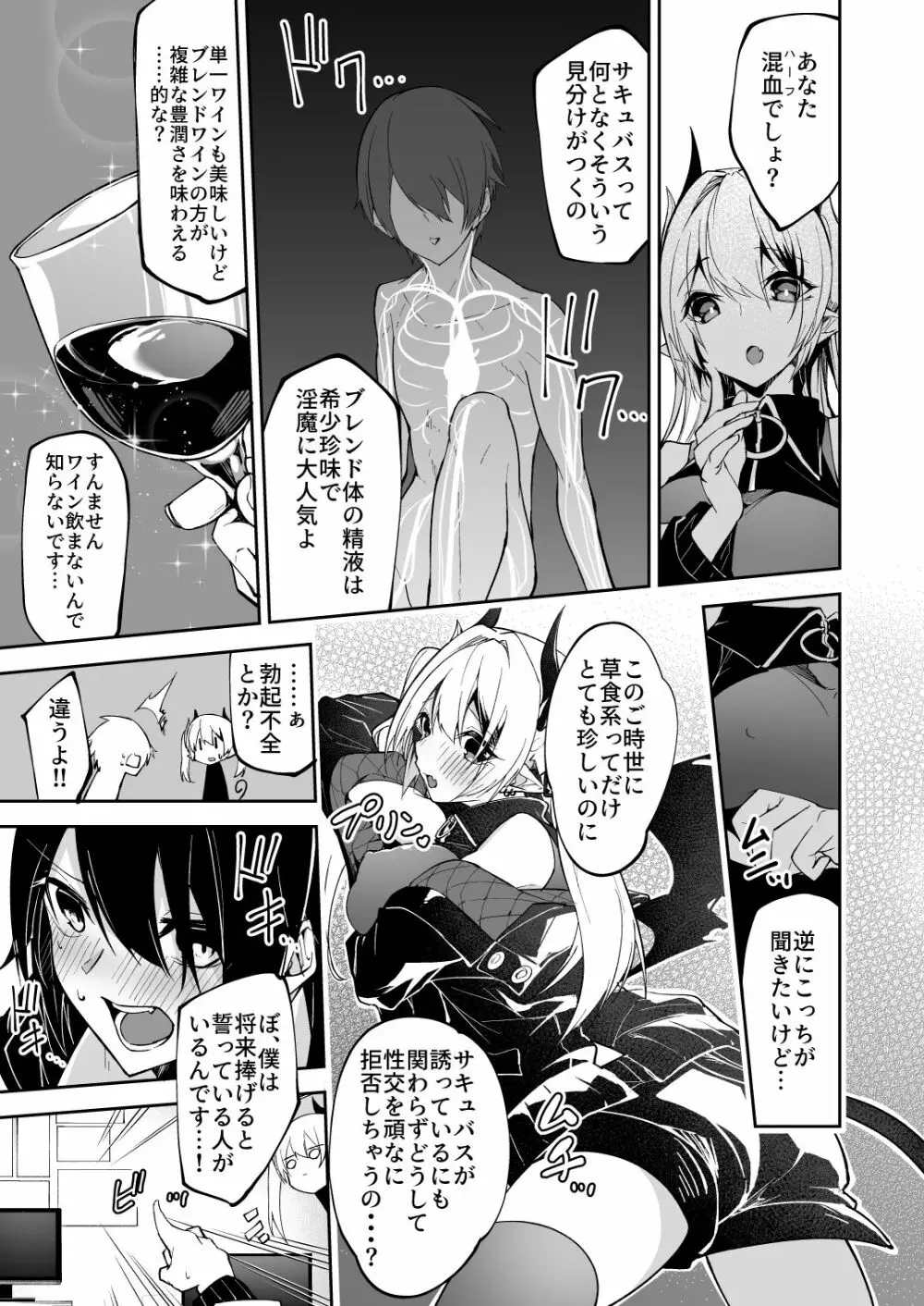 サキュバスとメリア様に狙われている。 Page.9