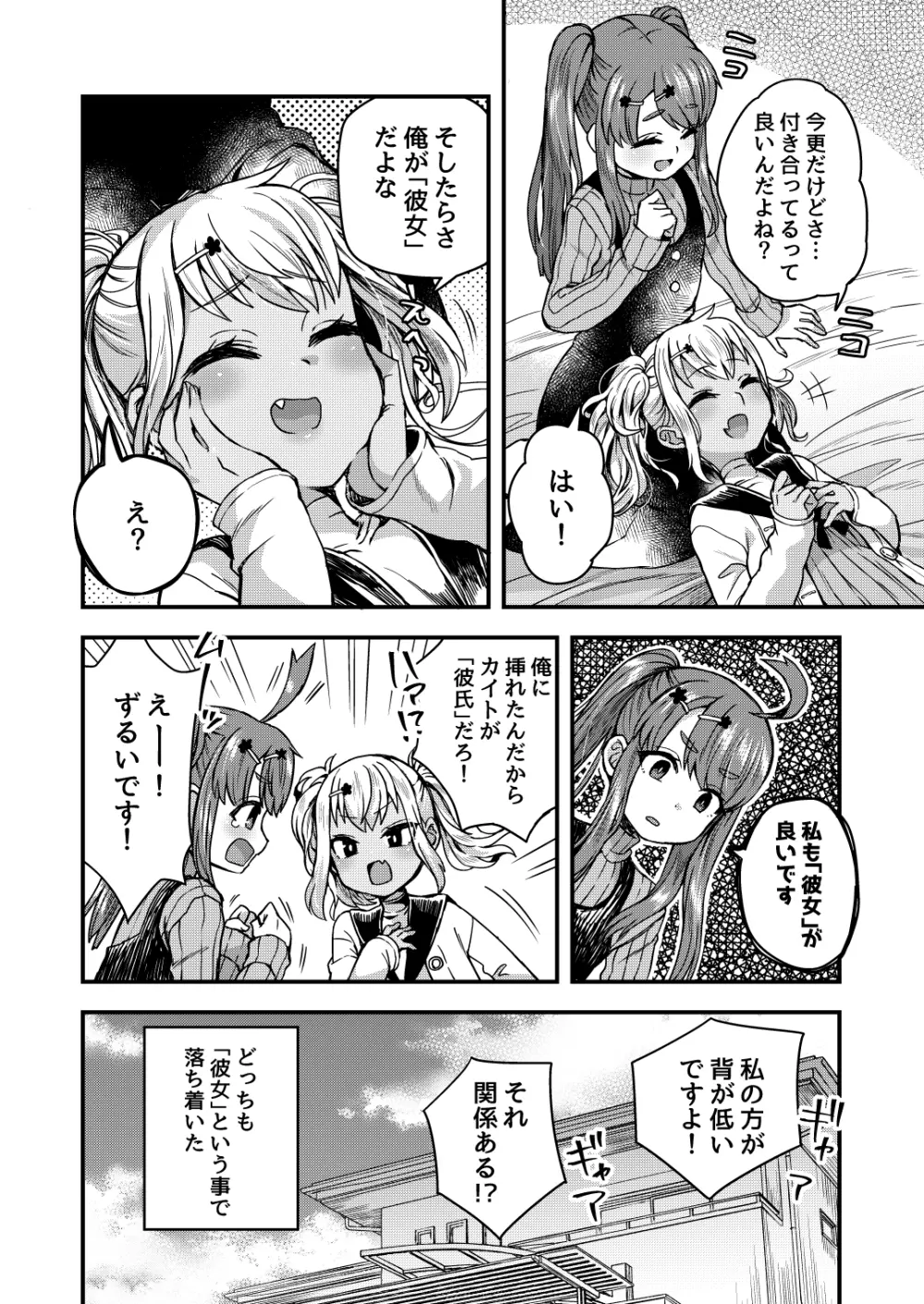 ふたりだけのひみつごと Page.107