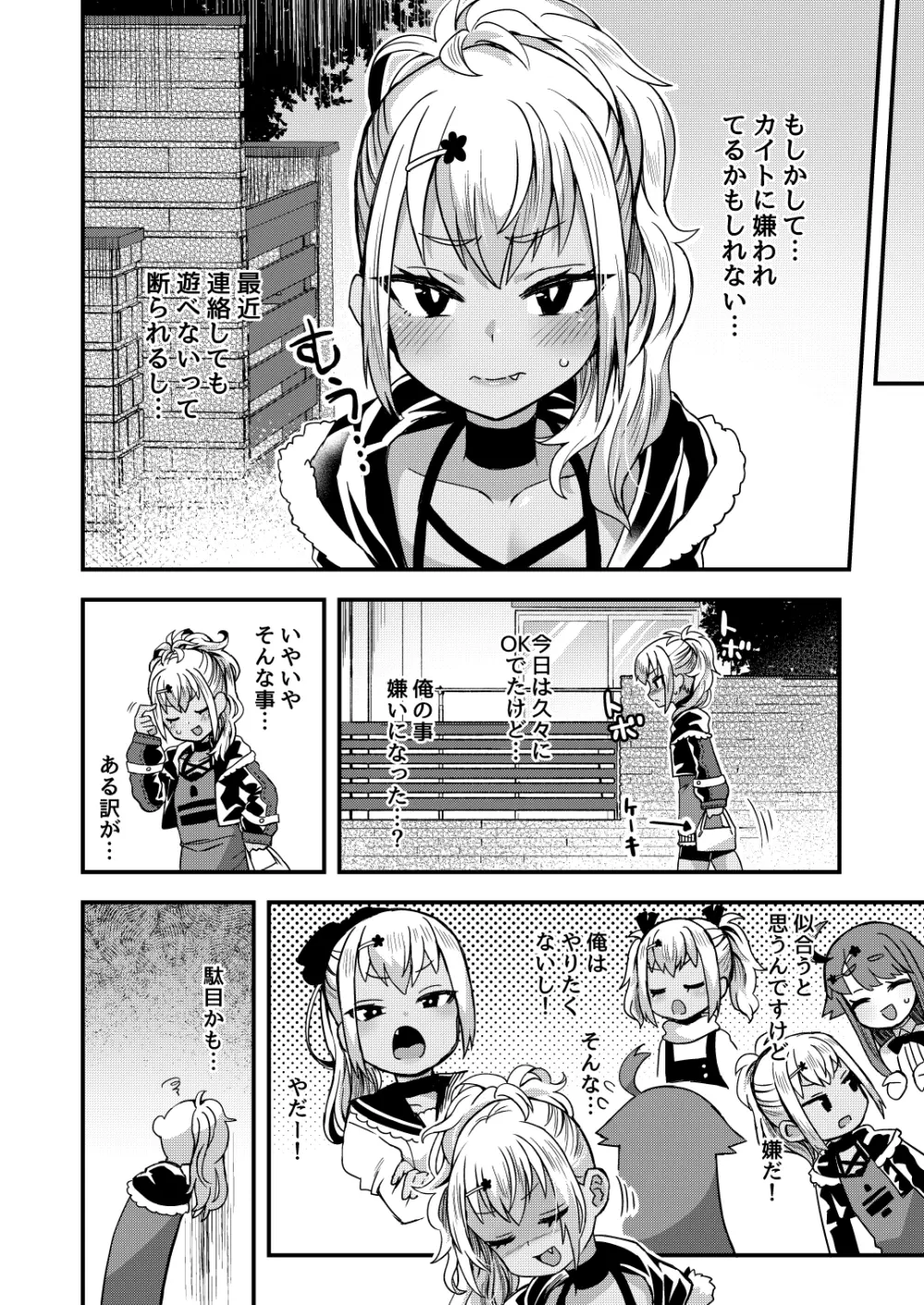 ふたりだけのひみつごと Page.109