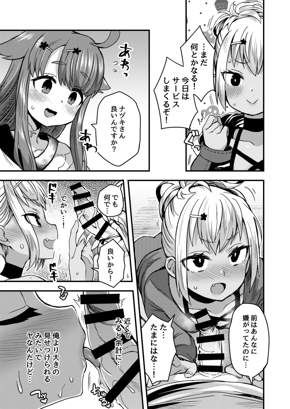 ふたりだけのひみつごと Page.110