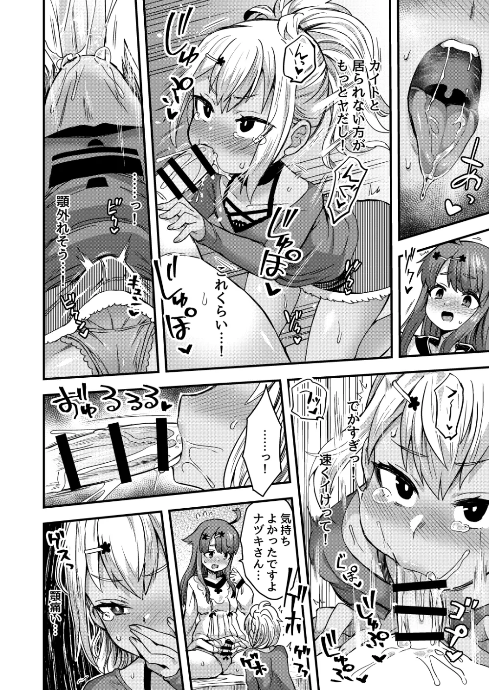 ふたりだけのひみつごと Page.111