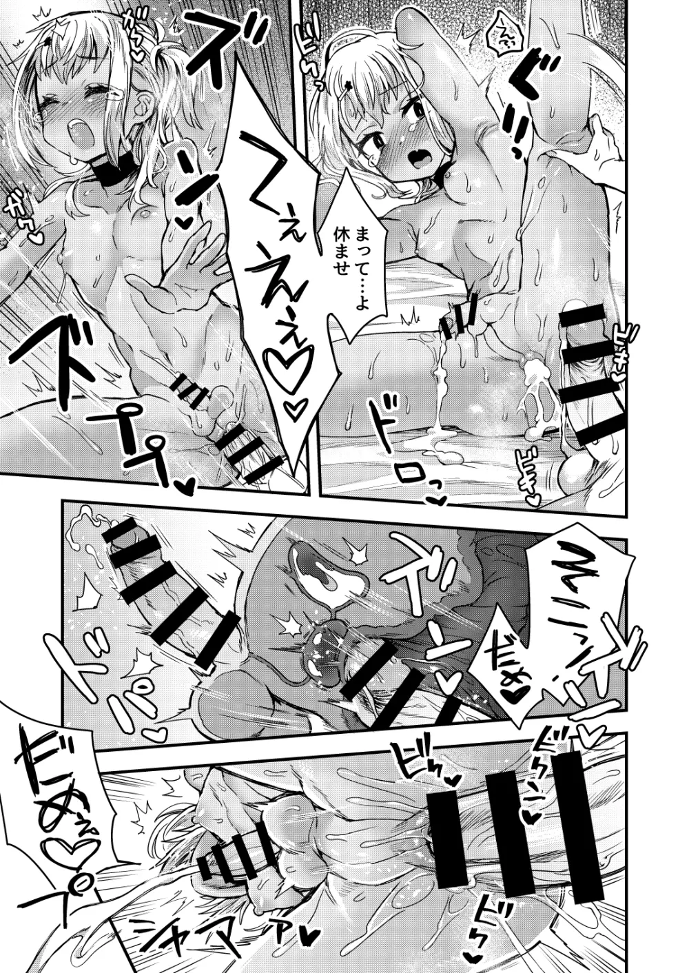 ふたりだけのひみつごと Page.116