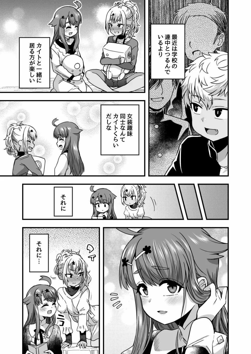 ふたりだけのひみつごと Page.12