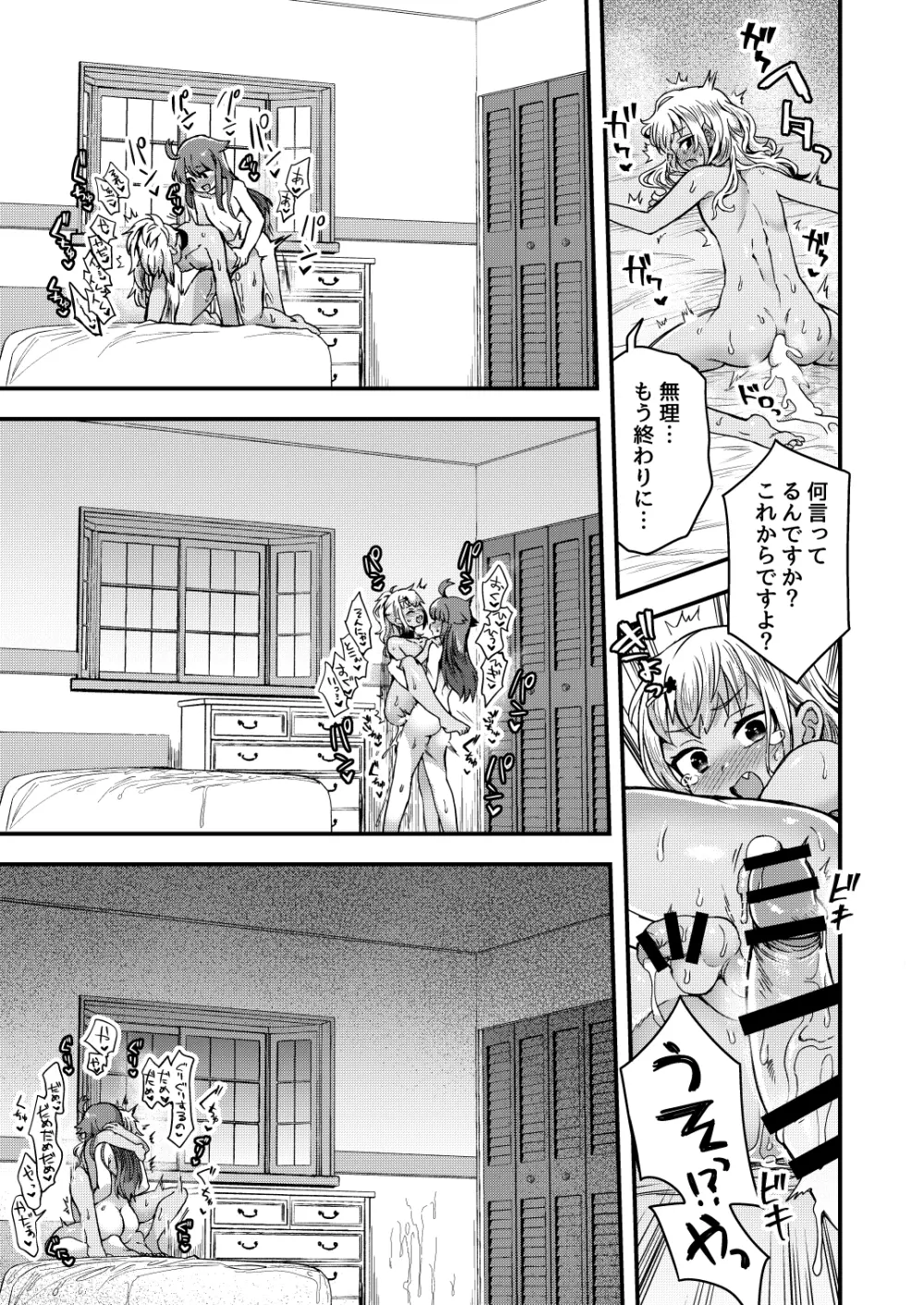 ふたりだけのひみつごと Page.120