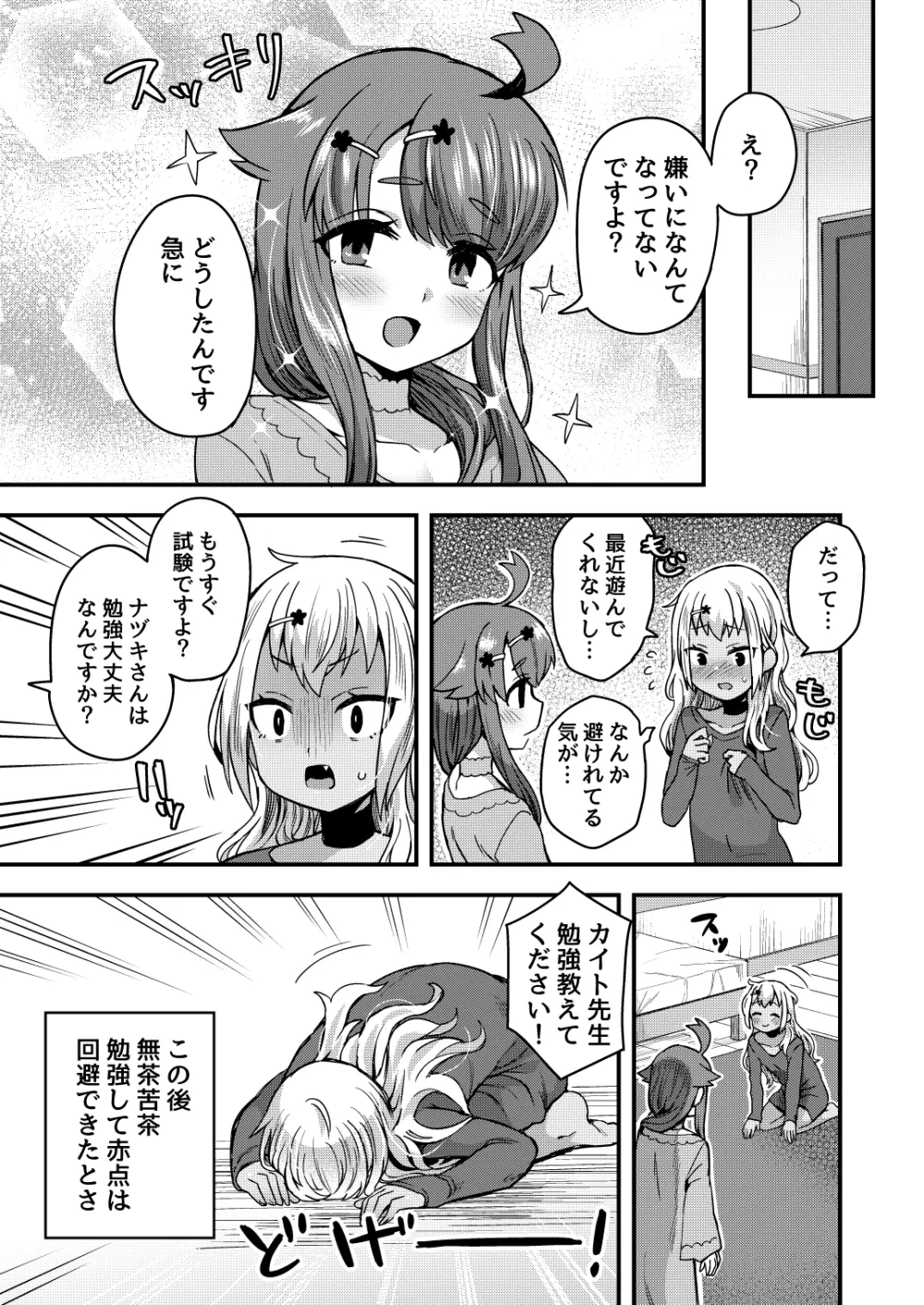 ふたりだけのひみつごと Page.122