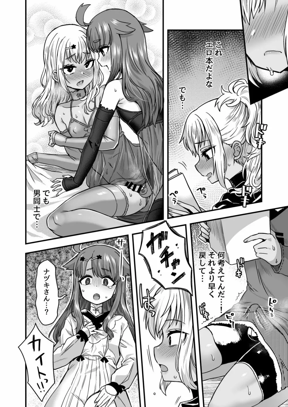 ふたりだけのひみつごと Page.15