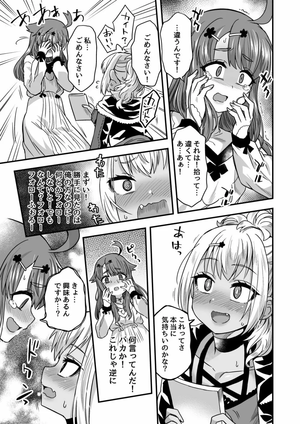 ふたりだけのひみつごと Page.16