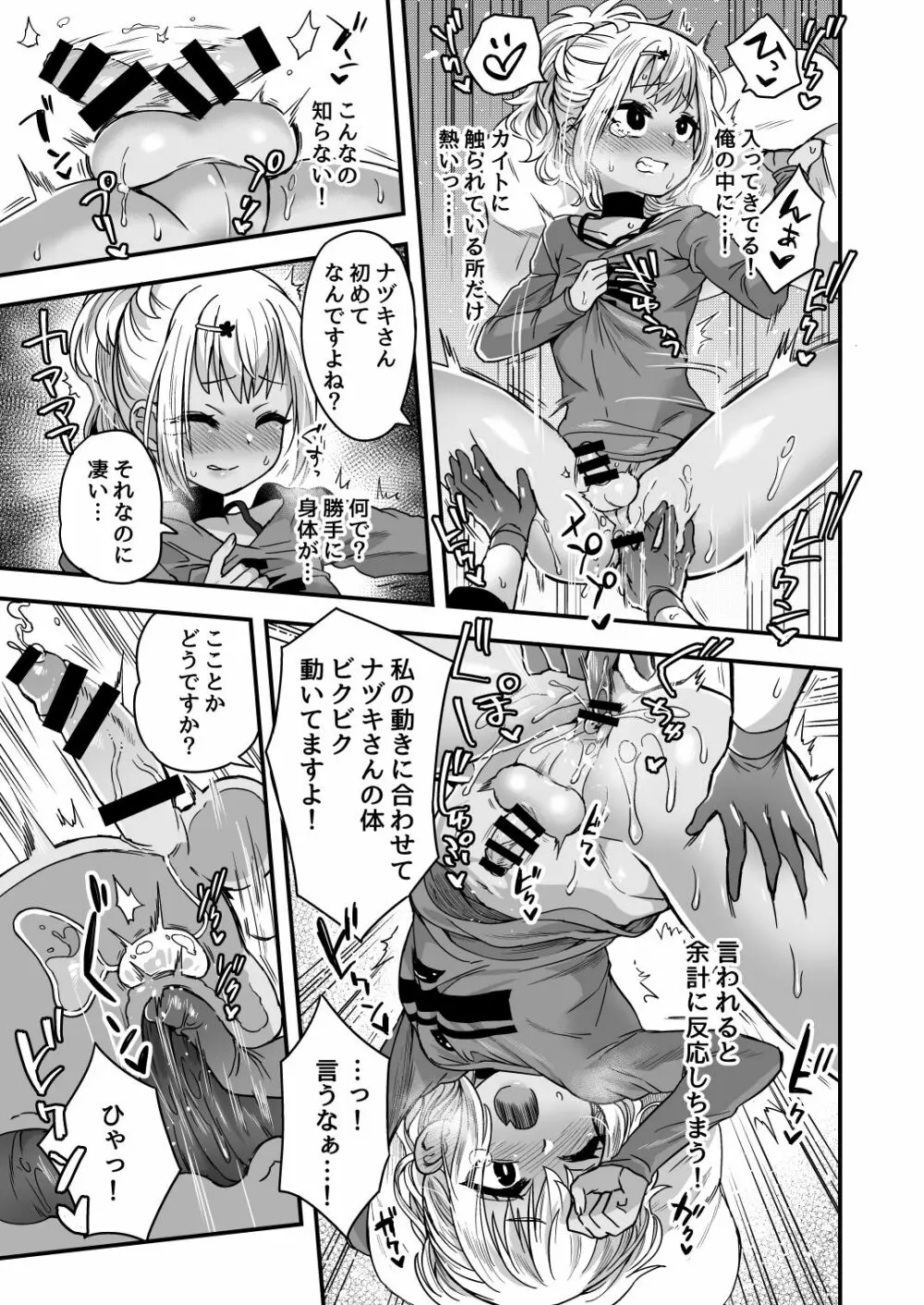 ふたりだけのひみつごと Page.18