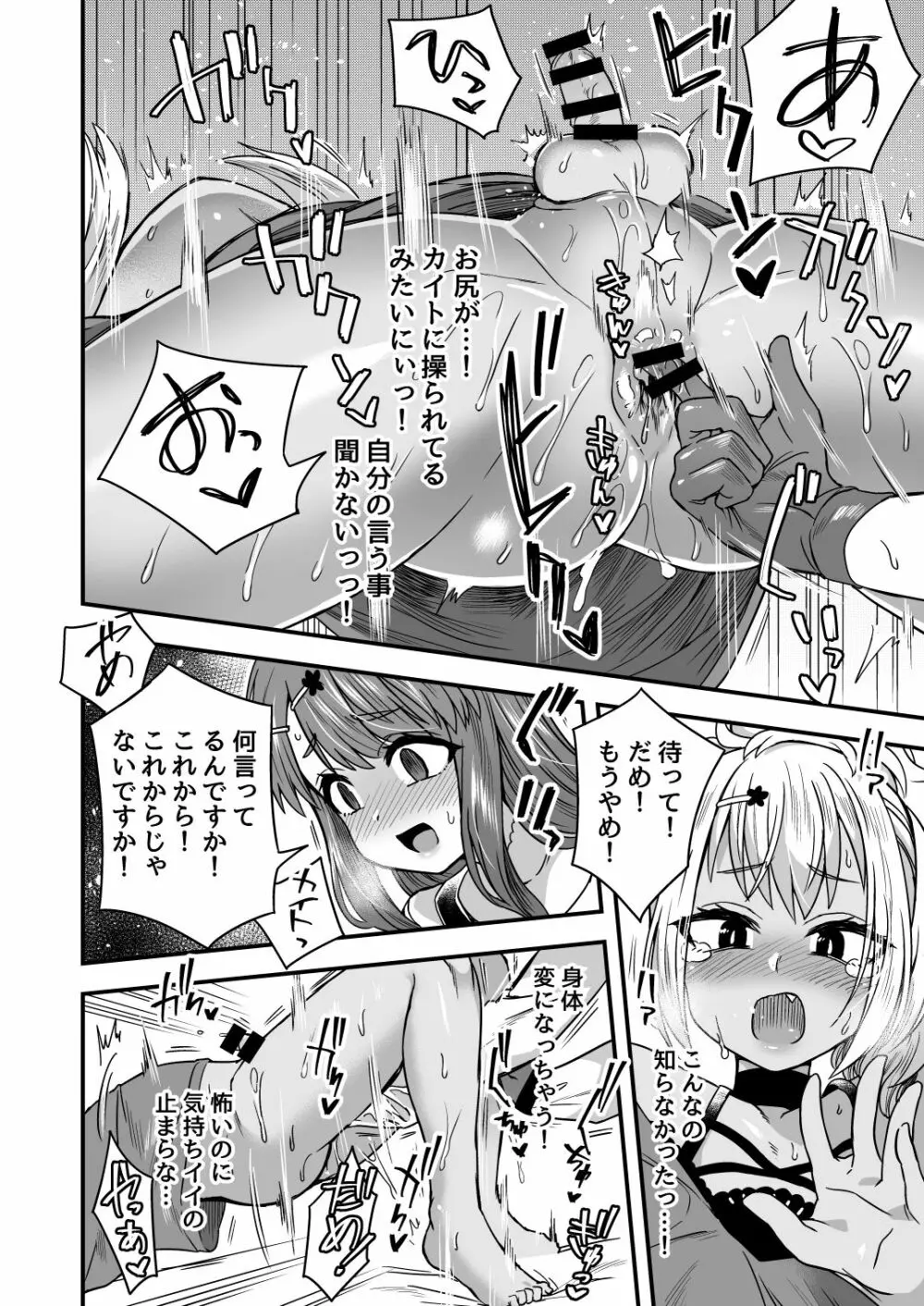 ふたりだけのひみつごと Page.19