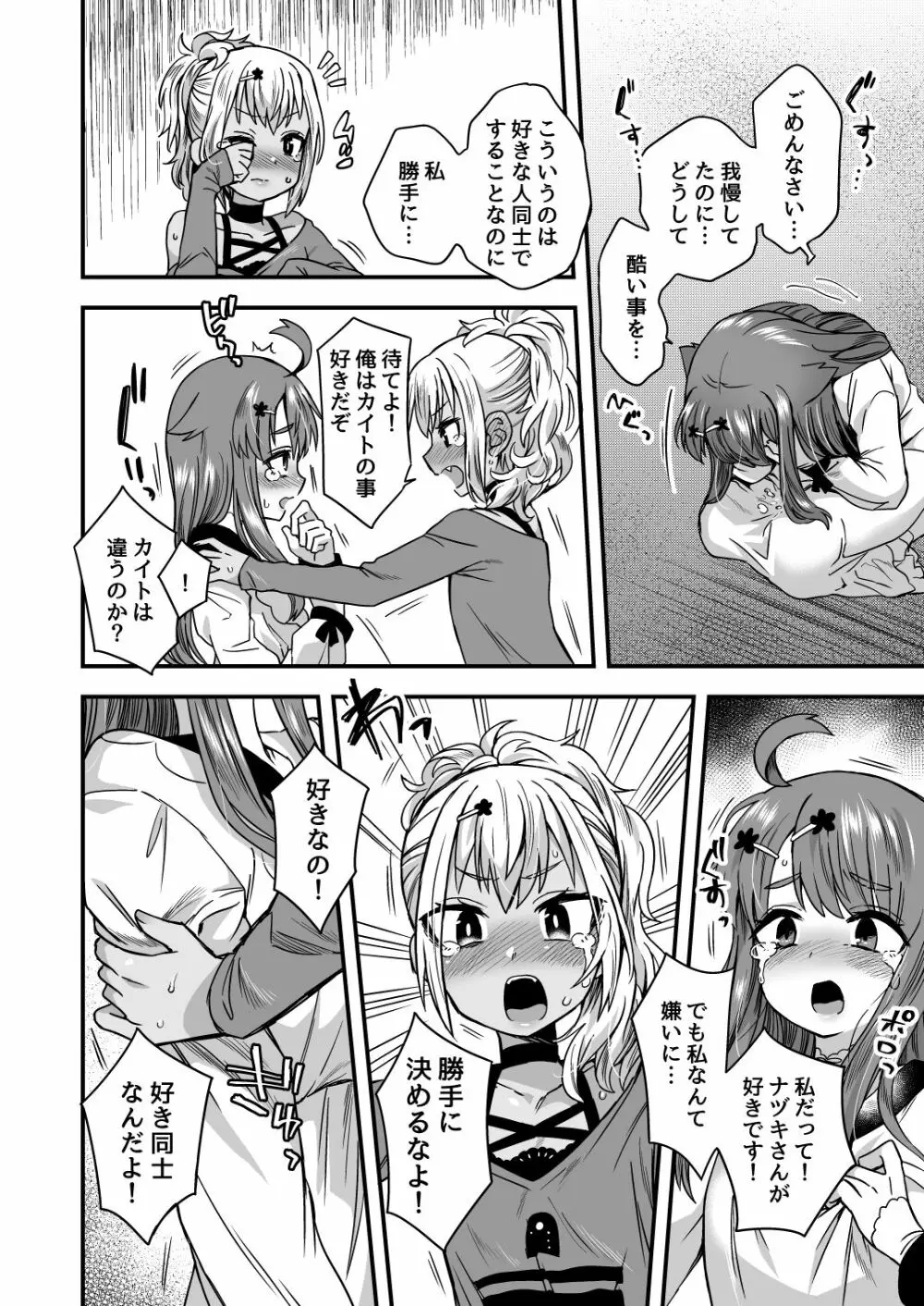 ふたりだけのひみつごと Page.21