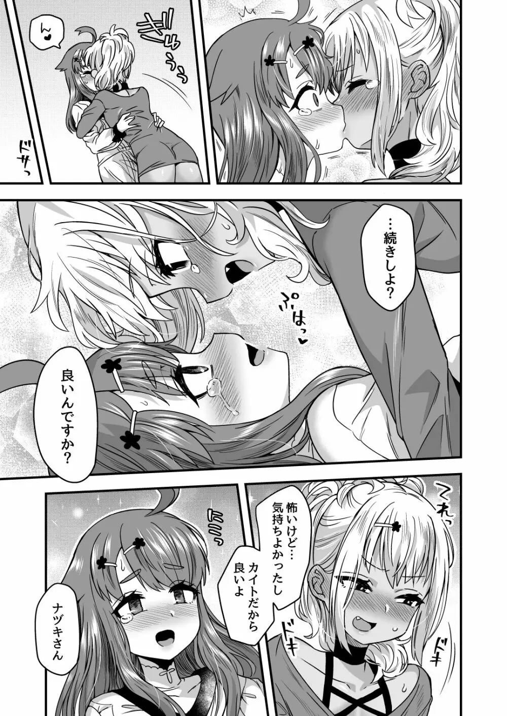 ふたりだけのひみつごと Page.22