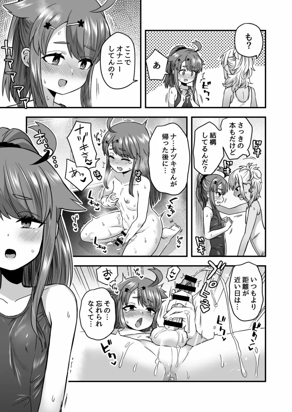 ふたりだけのひみつごと Page.34