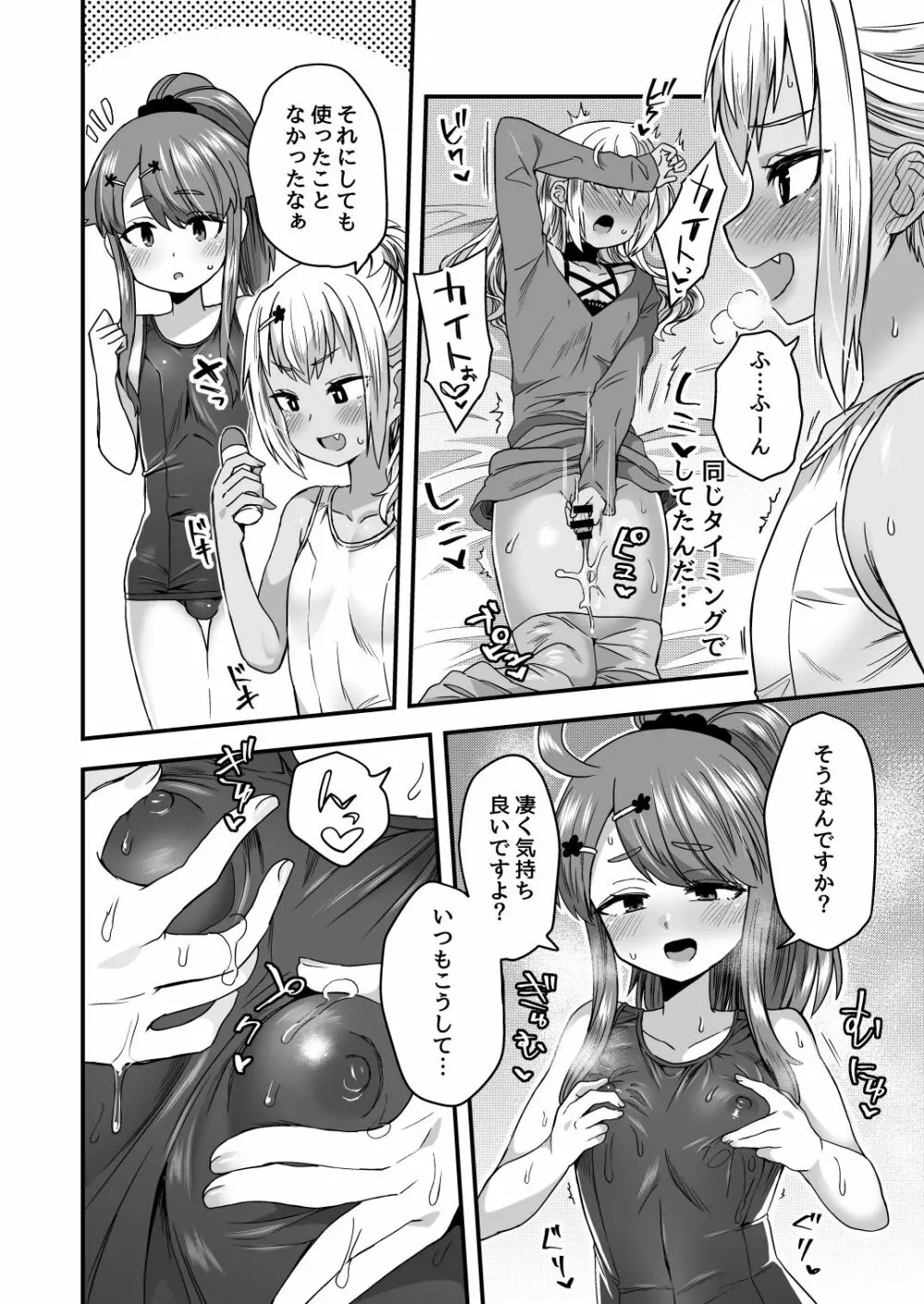 ふたりだけのひみつごと Page.35