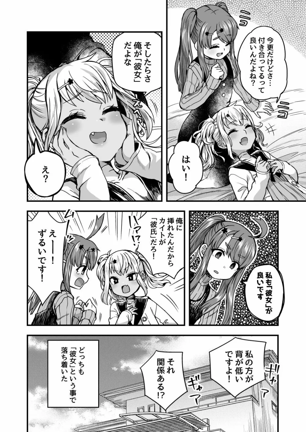 ふたりだけのひみつごと Page.45