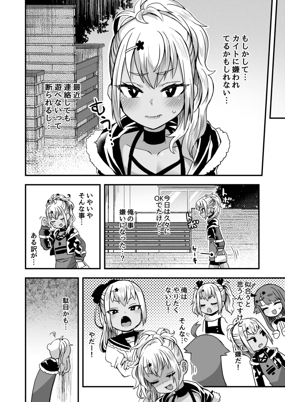 ふたりだけのひみつごと Page.47