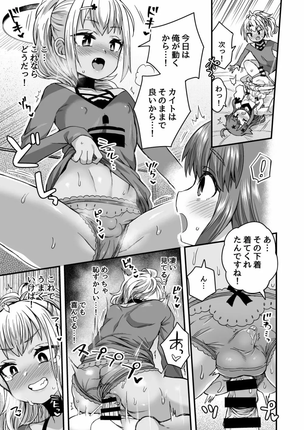 ふたりだけのひみつごと Page.50