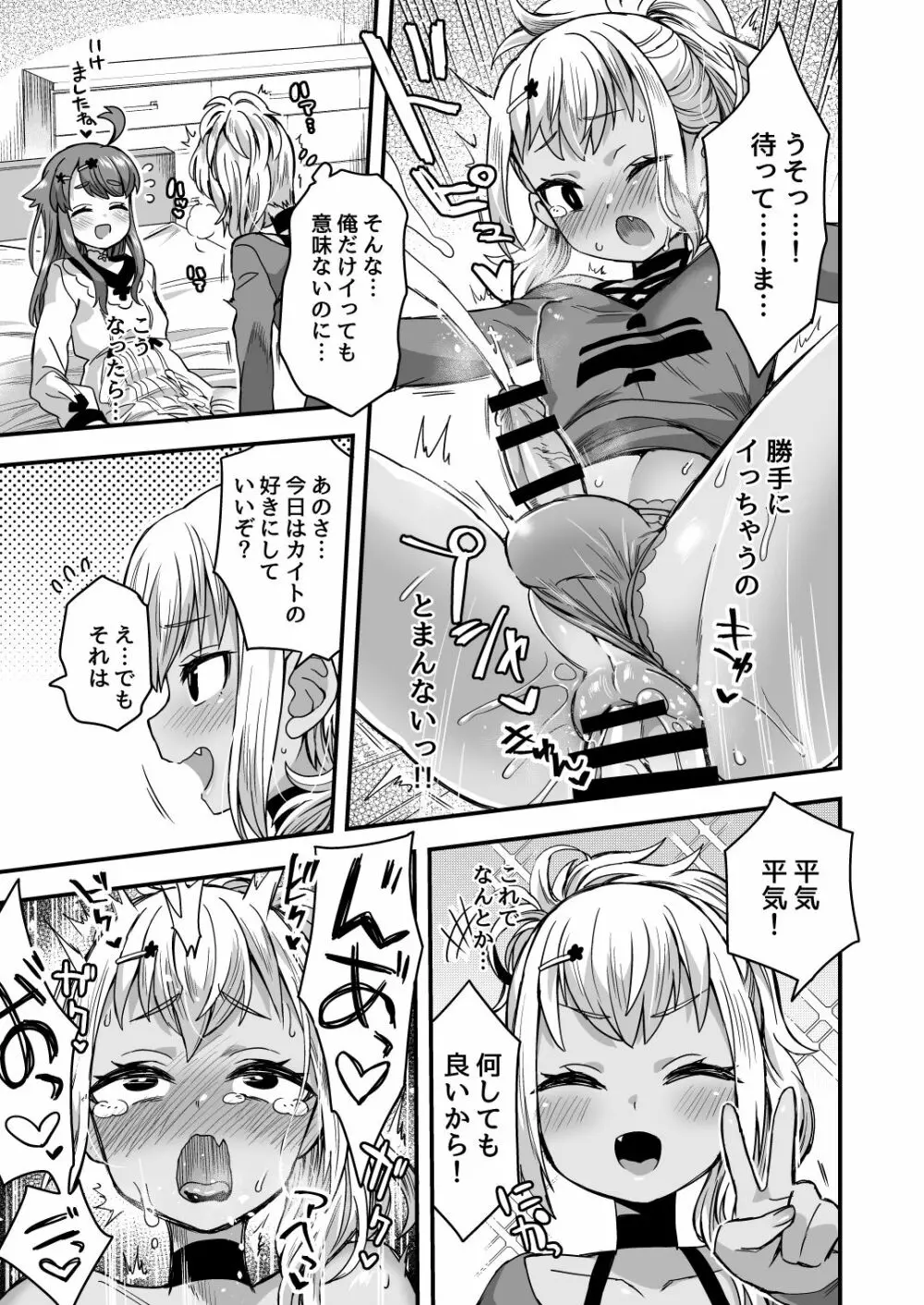 ふたりだけのひみつごと Page.52