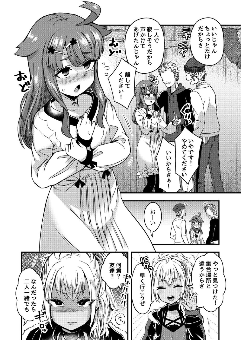 ふたりだけのひみつごと Page.65