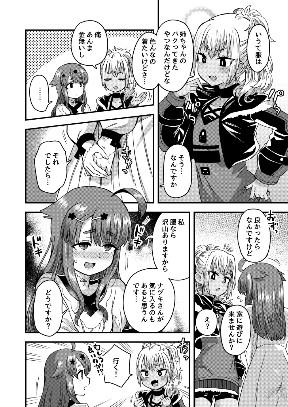 ふたりだけのひみつごと Page.69