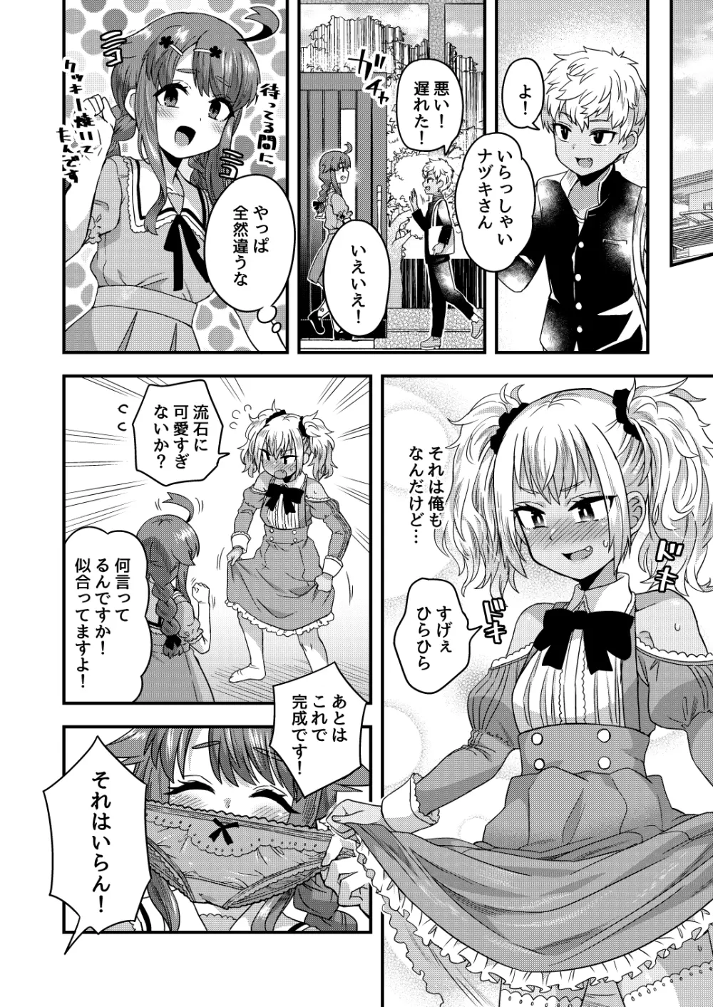 ふたりだけのひみつごと Page.71