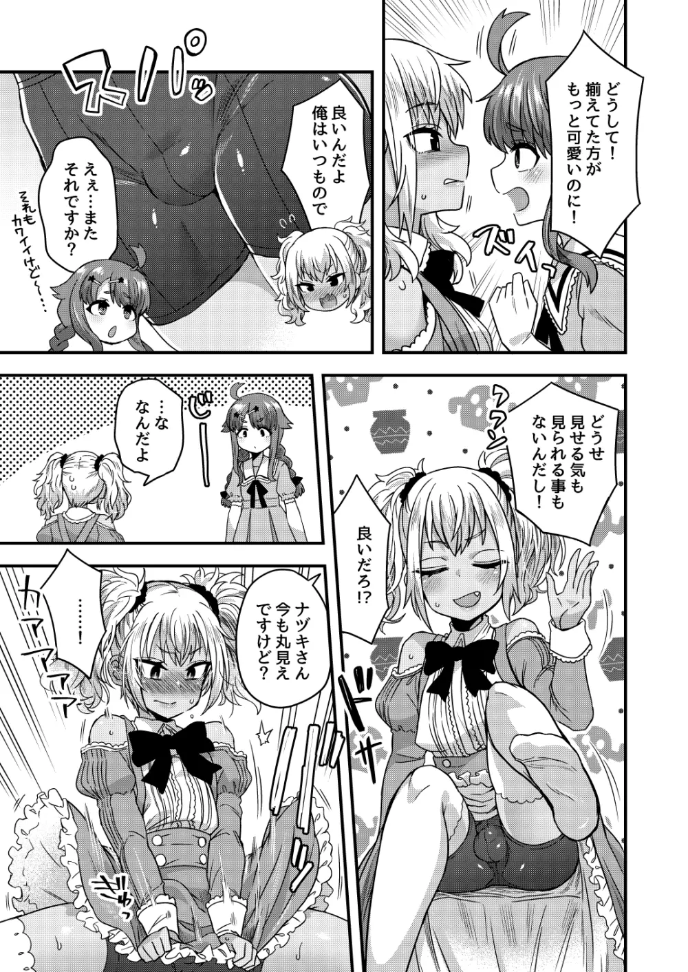 ふたりだけのひみつごと Page.72